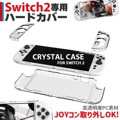 Nintendo Switch2 保護ケース 透明 ハードカバー 傷防止 保護カバー 本体カバー 耐衝撃 ニンテンドースイッチ2 カバー クリアケース 全面保護 PC 着脱簡単 お洒落 デザイン 軽量 70g
