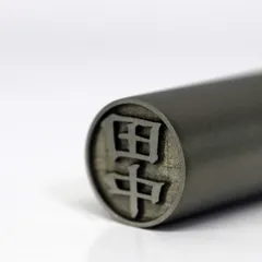新着商品幸宝堂 日本製チタン印鑑10.5mm田中彫刻済み「ケース付」 ブラストチタン ハンコ 認印