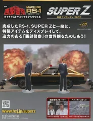 アシェット　西部警察スーパーＺ　 パーツ150〜173未使用　未開封品 アシェット 西部警察スーパーZ パーツ150〜173未使用 未開封品