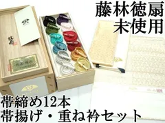 平和屋本店■国際的伝統工芸作家 十二代 藤林徳扇 苑寿 帯締め12本・帯揚げ・重ね衿セット 共箱付き 逸品 未使用 CZAA3090s5