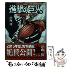 2024年最新】進撃の巨人 バイリンガル版 3の人気アイテム - メルカリ