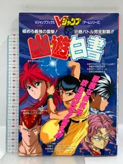 2025年最新】幽遊白書 ブックエンドの人気アイテム - メルカリ