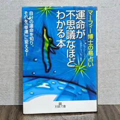 2023年最新】マーフィーの易占いの人気アイテム - メルカリ