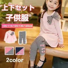 上下セット 女の子 未使用 子供服 セットアップ 女児 小学生 長袖 カットソー レギンス ロングパンツ キッズ トップス ボトムス 春 秋 ボーダー リボン 可愛い ガーリー おしゃれ カジュアル hongquan02