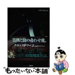 2023年最新】クロックタワー2の人気アイテム - メルカリ