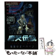 2025年最新】SFC 魔天の人気アイテム - メルカリ