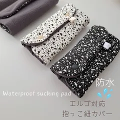 エルゴ対応【防水】抱っこ紐カバー  potapota penki  サッキングパッド  韓国生地