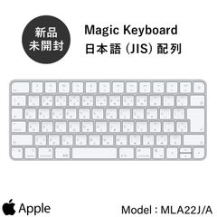 【フォロワ割】【新品・未開封】Apple Magic keyboard A1644 JIS配列 MLA22J/A 日本語配列 テンキーレス ホワイト マジックキーボード Bluetooth キーボード 無線 充電式