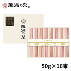 手延素麺 揖保乃糸 特級品 紅白麺 50g×16束 /KST-30N/