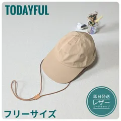 【即日発送】トゥデイフル　leather cord cap　キャップ　帽子　牛革コード　ベージュ　フリーサイズのサムネイル