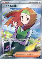 【中古】ポケモンカードゲーム 198/165[SR]：(キラ)ナナミの手助けのサムネイル