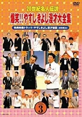 2025年最新】やすし きよし VHSの人気アイテム - メルカリ