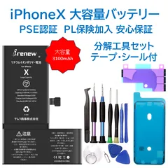 【新品】iPhoneX大容量バッテリー 交換用 工具付き PSE認証済 保証あり