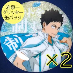 送料無料 24時間以内発送 未使用 2点セット 木兎光太郎 グリッター缶
