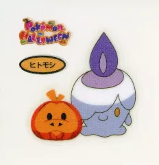 【中古】コレクションシール ヒトモシ