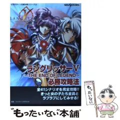 【中古】 ラングリッサー 伝説への道標/角川書店/紙井中 ラングリッサー 伝説への道標 （角川文庫 角川スニーカー文庫