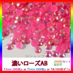 濃いローズAB　即購入可　ミルキーストーン　高分子ストーン　うちわデコストーン　ラインストーン　アイドル　ネイルパーツ　推し活 ライブ