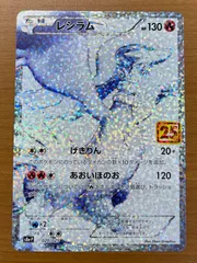 2025年最新】レシラム 25th psa10の人気アイテム - メルカリ