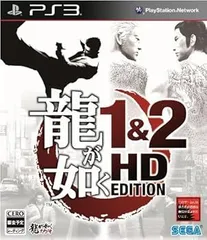 龍が如く 1&2 HD EDITION - PS3