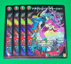 2025年最新】ドラグシュート チャージャーの人気アイテム - メルカリ
