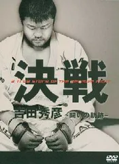 Dynamite! 全戦完全収録保存版 吉田秀彦 直筆サイン入り 2025年最新】吉田秀彦の人気アイテム - メルカリ