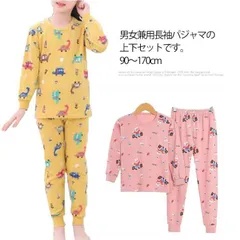 子供パジャマ キッズ ジュニア 上下セット 全20柄 綿100％ 春秋冬 子供服 男の子 女の子 ボーイズ ガールズ ベビー 100 110 120 130 140 150 160 170 長袖パジャ#chi354