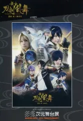 【中古】シール・ステッカー(男性) キービジュアル(縦型) ステッカー 「舞台『刀剣乱舞』義伝 暁の独眼竜」 2.5次元舞台展 来場特典