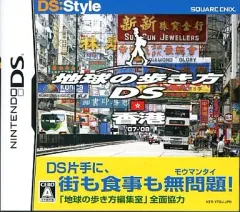 【中古】ニンテンドーDSソフト 地球の歩き方DS 香港