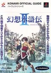 2025年最新】幻想水滸伝2 攻略本の人気アイテム - メルカリ