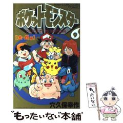 初版】ポケットモンスター 1巻 コロコロコミック 小学館 穴久保幸作