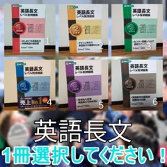 英語長文　レベル別　問題集 安河内先生 1冊のみ販売