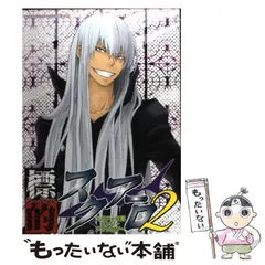 【中古】 標的スクアーロ スクアーロ受オンリーアンソロジー/北辰堂出版 中古】 標的スクアーロ スクアーロ受オンリーアンソロジー 2