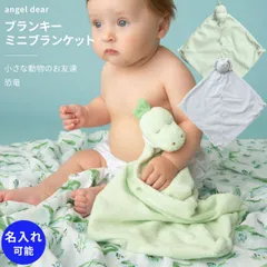 エンジェルディア 恐竜 ブランキー トリケラトプス ミニブランケット ぬいぐるみ タオル 男の子  angeldear 出産祝い お祝い ひざ掛け ダイナソー 日本正規品【ブランキー】