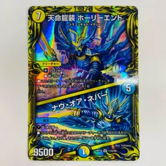 中古 トレーディングカード 天命龍装 ホーリーエンド/ナウ・オア・ネバー SR DMRP-18-11B デュエルマスターズ ホーリーエンド 禁時王の凶来 DMRP-18-11B 【54】のサムネイル