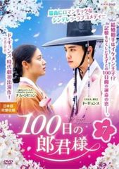 100日の郎君様 7(第13話、第14話)【洋画 中古 DVD】レンタル落ち