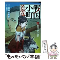 2024年最新】中古 戦国小町苦労の人気アイテム - メルカリ