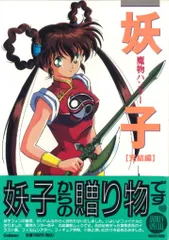 2025年最新】魔物ハンター妖子の人気アイテム - メルカリ