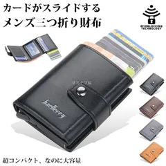 スライド式 ミニ財布 三つ折り財布 メンズ RFID スキミング防止 コンパクト 縦型 カード 自動 スライド 三つ折り 財布 ウォレット 磁気防止 3つ折り財布 メンズ財布 baellerry03
