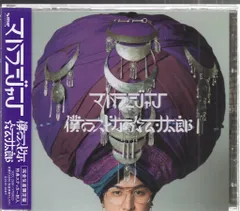 マハラージャン「僕のスピな☆ムン太郎」〈完全生産限定盤（CD）〉 Amazon.co.jp: マハラージャン CD「僕のスピなムン太郎」完全