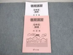 2025年最新】浜学園春期講習小6の人気アイテム - メルカリ