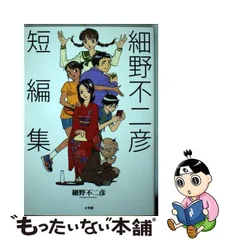 2023年最新】不二彦 細野の人気アイテム - メルカリ