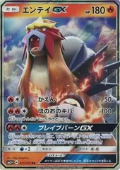 【RR】エンテイGXのサムネイル