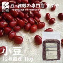 小豆 1kg×9 北海道産 2024年産 令和6年産 チャック有り 倉庫直送