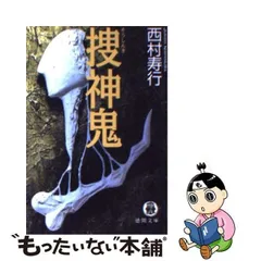 2024年最新】西村寿行の人気アイテム - メルカリ