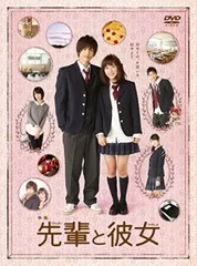 先輩と彼女【邦画 中古 DVD】レンタル落ちのサムネイル