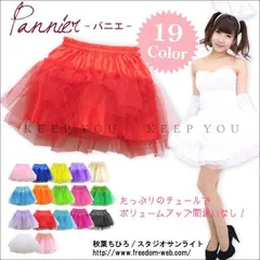 1枚　パニエ ボリューム スカート 裏地付き コスプレ 3段フリル　 ハロウィン　クリスマス　学園祭　スポーツフェスティバル　文化祭　クリスマス　推し活　ライブ　クラブ　イベント　USJ　ユニバ　ユニバーサル