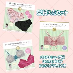 型紙3点セット（椛・藤・姫沙羅）のサムネイル