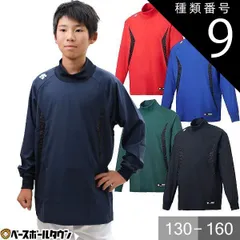 【新品未使用】種類9:(DNVY)Dネイビー×ブラック/130 野球 シャカシャカ ウインドシャツ 長袖 ジュニア デサント Wind Jack プラクティスウェア ハイネック ウィンドジャケット トレーニングジャケット 防風 軽量 PJ-252JB