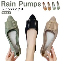 夏 防水 ぺたんこ パンプス ローヒール レインパンプス 晴雨兼用 歩きやすい パンプス おしゃれ ラウンドトゥ ポインテッドトゥ パンプス レイン パンプス レディース ローヒール パンプス 雨靴 #kikip585082