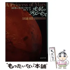 2025年最新】エドガー・ライス・バローズの人気アイテム - メルカリ